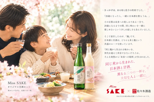 Miss SAKE×佐々木酒造の日本酒＆甘酒セットが登場 - macaroni