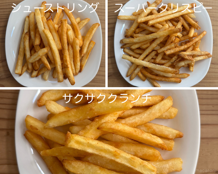 オレアイダの冷凍ポテト3種類を皿に盛り付けた様子