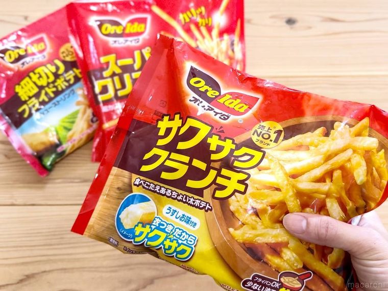 オレアイダの冷凍ポテト3種類