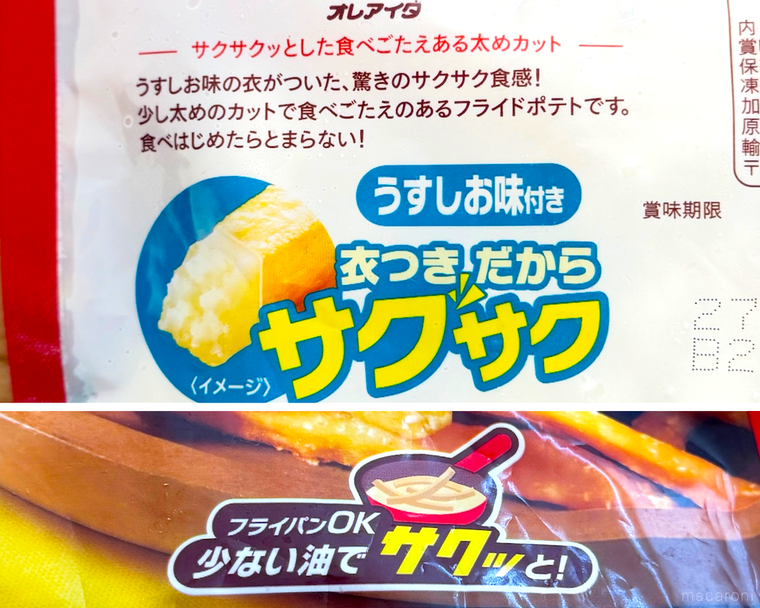 オレアイダのサクサククランチのパッケージ