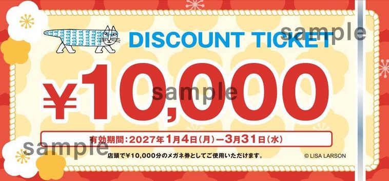 10,000のメガネ券