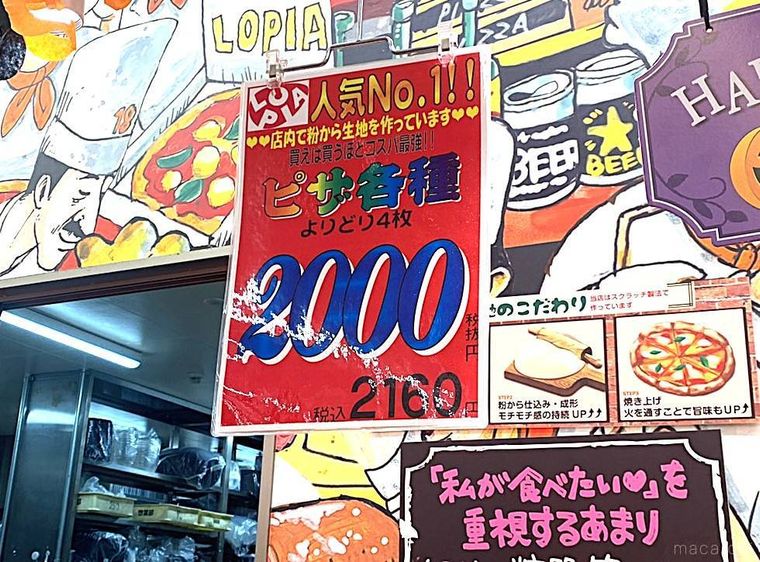 ロピアのピザ売り場に掲げられたPOP広告
