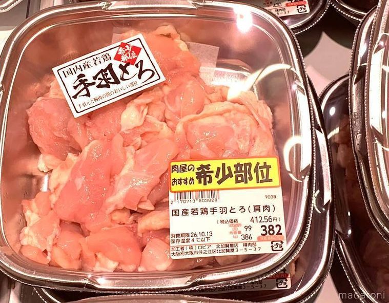 ロピアの精肉コーナーに並ぶ国産若鶏手羽とろ