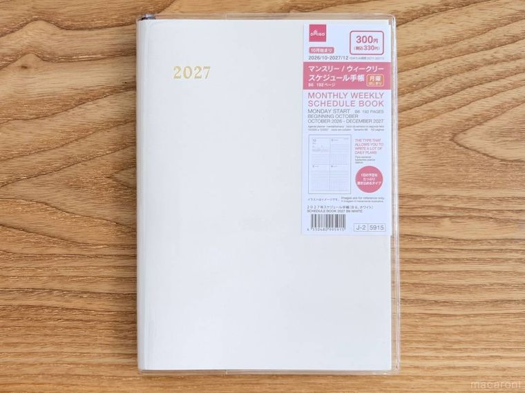 ダイソーの2027年スケジュール手帳B6、ホワイト