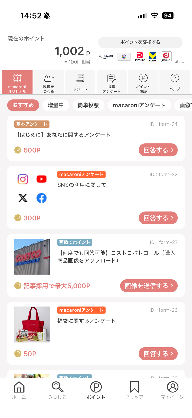 ポイント画面