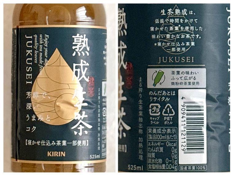 生茶熟成のパッケージ