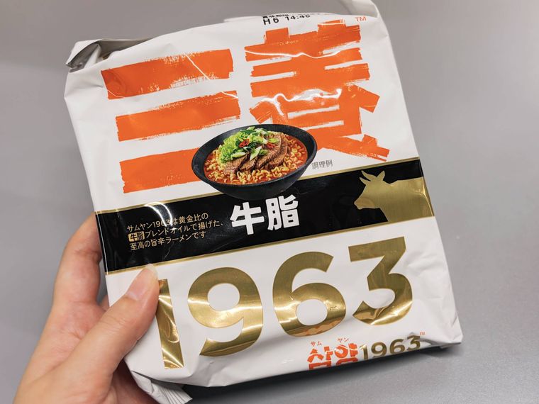 三養1963ラーメンの入った袋