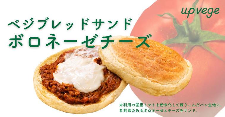 片手で食べやすい、食べ応えのあるボロネーゼチーズ