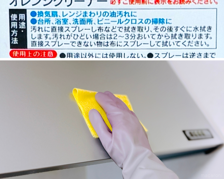 レンジフードを拭き掃除している様子