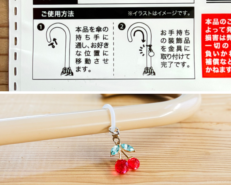 アンブレラマーカー用リングのパッケージと、目印チャームが付いた傘