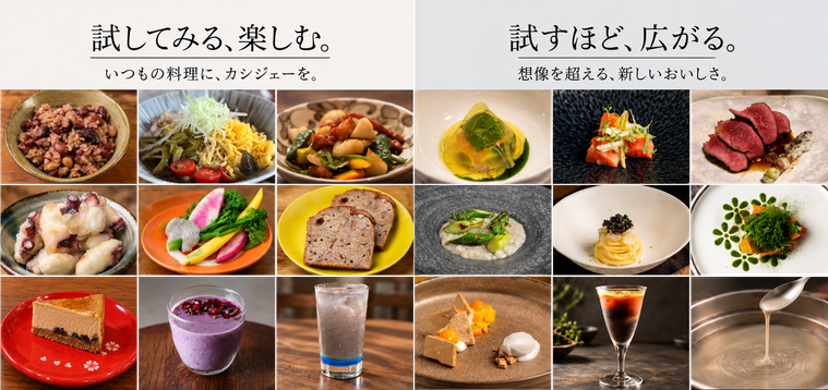 試すほど、広がる