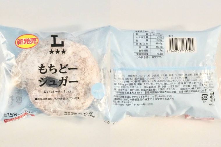 もちどーシュガードーナツの水色のパッケージと原材料表示