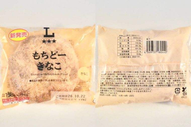 もちどーきなこドーナツの黄色のパッケージと原材料表示