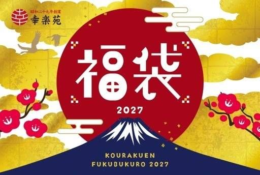 幸楽苑2027年福袋の概要