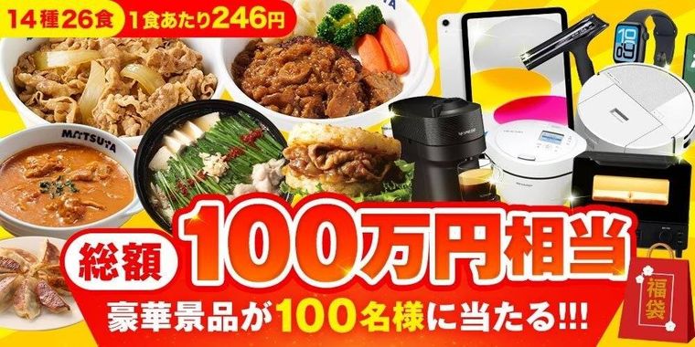 2027年懸賞付き福袋の概要