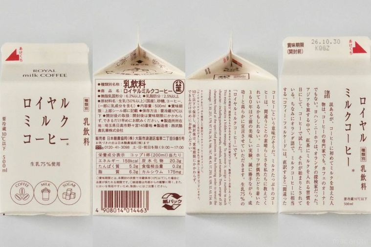 白地に文字がたくさん描かれたパック飲料のパッケージと原材料表示