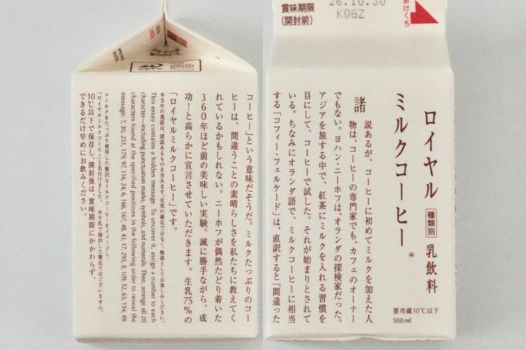 ロイヤルミルクコーヒーのパッケージ