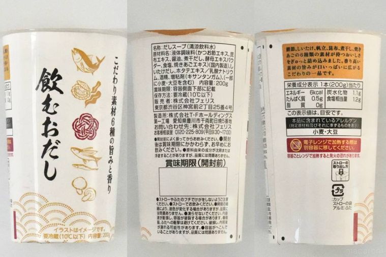 飲むおだしのカップ飲料の原材料表示
