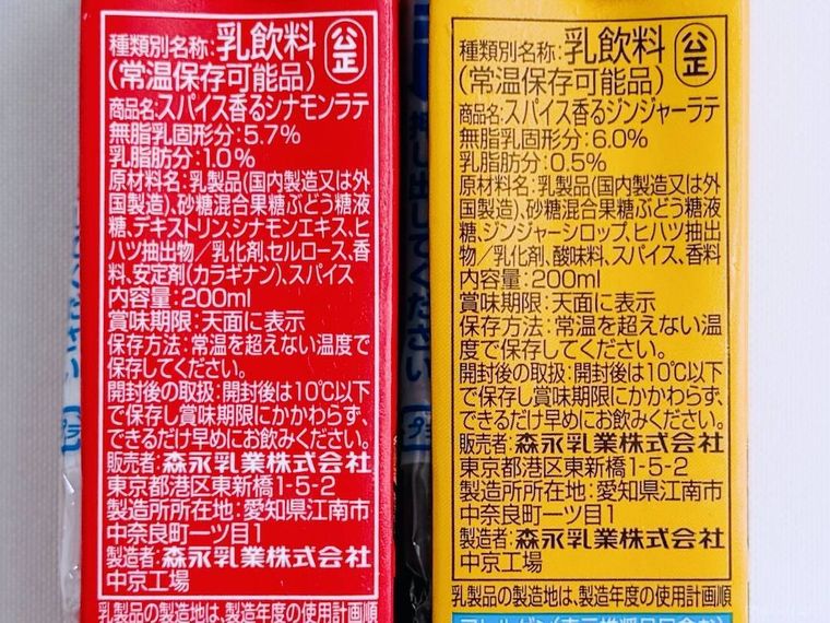スパイス香る シナモンラテとスパイス香る ジンジャーラテ