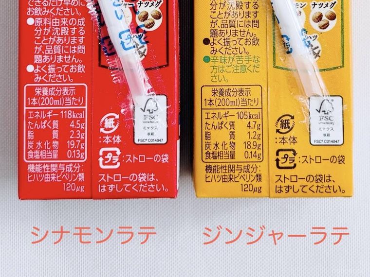 スパイス香る シナモンラテとスパイス香る ジンジャーラテ