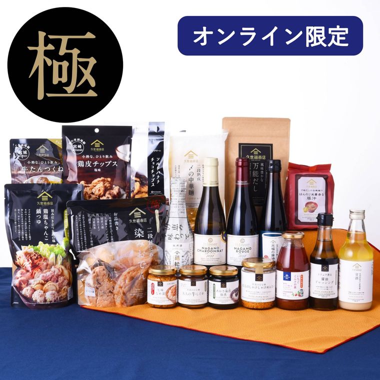 オンライン限定2027 新春福袋 極15,000円税込