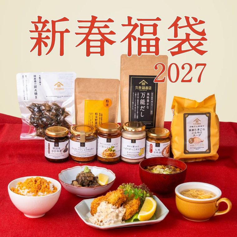 久世福商店2027新春福袋が11月20日から販売・予約受付スタート