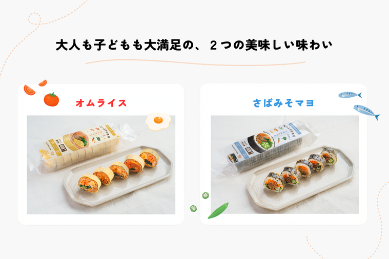 味はオムライスとさばみそマヨの2種類