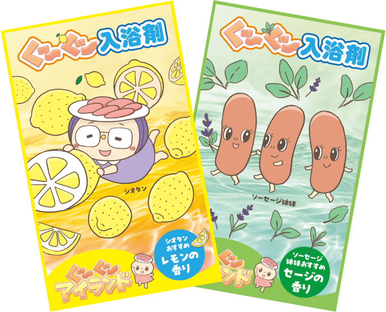 ぐぐ入浴剤