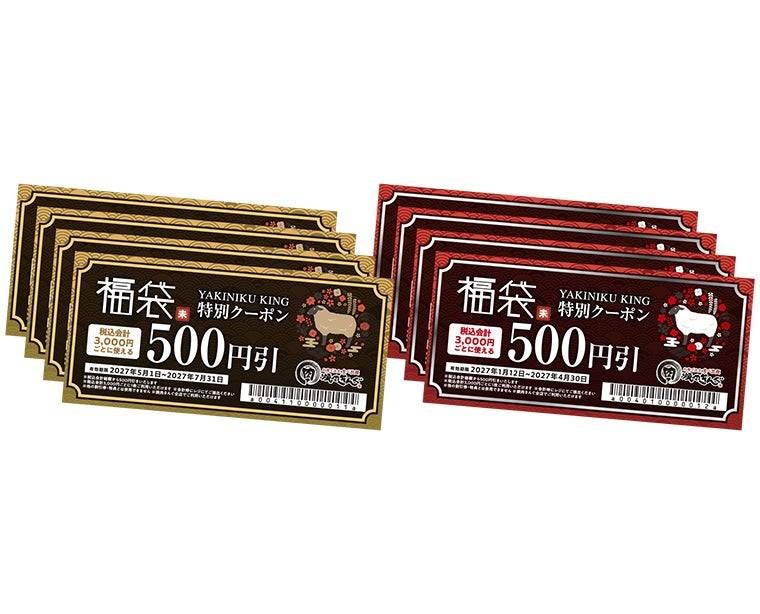 福袋のクーポン
