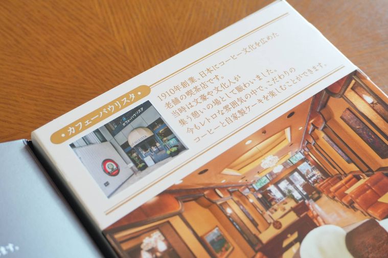 ことりっぷ チョコパイ 銀座カフェーパウリスタのザッハトルテを開いたところ