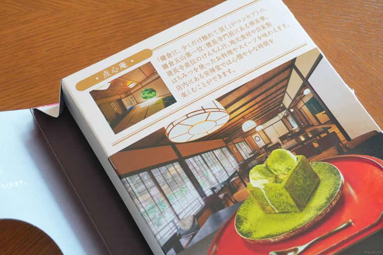 ことりっぷ チョコパイ 鎌倉点心庵の苔パフェのブックを開いた部分