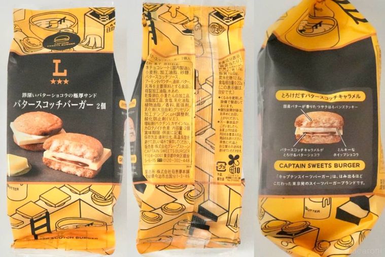 バタースコッチバーガーの黄色と黒色のパッケージと原材料表示