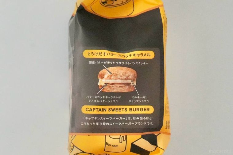 黄色と黒色のパッケージのバタースコッチバーガー