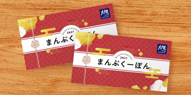 購入特典まんぷくーぽん