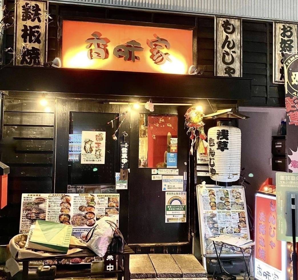 浅草 もん しゃ