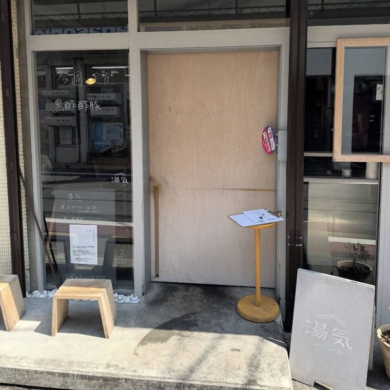 湯気の外観と看板