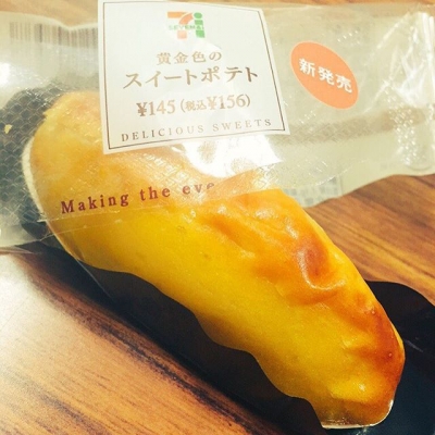 待ってました!セブンイレブンの「黄金色のスイートポテト」が今年も人気