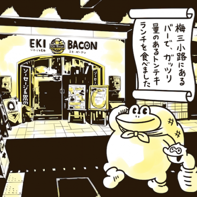 たっぷりご飯をおひつで!梅三小路の「エキベーコン」でトンテキランチを食べる