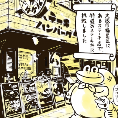 総重量1kg!ステーキ「タケル」で1日5食限定の特盛りステーキ丼を食べる。