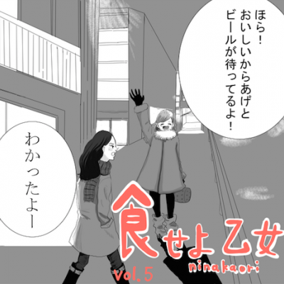 【食せよ乙女】第1話_キキとリリー、からあげ酒場で有頂天@有鳥天酒場(5)