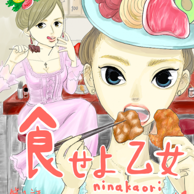 【食せよ乙女】第1話_キキとリリー、からあげ酒場で有頂天@有鳥天酒場(1)