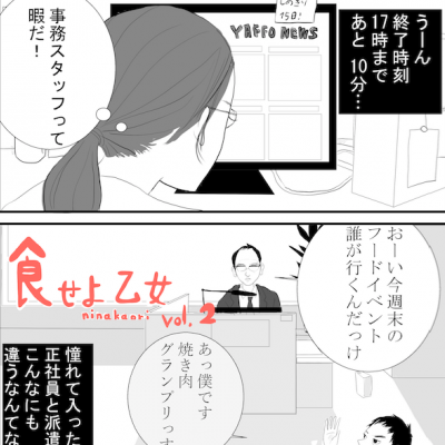 【食せよ乙女】第1話_キキとリリー、からあげ酒場で有頂天@有鳥天酒場(2)