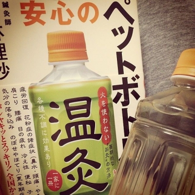 冷え性さん必見!話題の「ペットボトル温灸」とは?