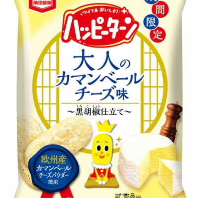 大人のシリーズ第5弾!ハッピーターンから「大人のカマンベールチーズ味』新発