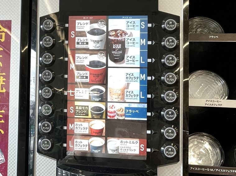 ファミリーマートのコーヒーマシンの操作部分