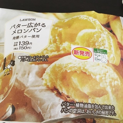 コクたっぷり広がる高級感!ローソンの「バター広がるメロンパン」が人気