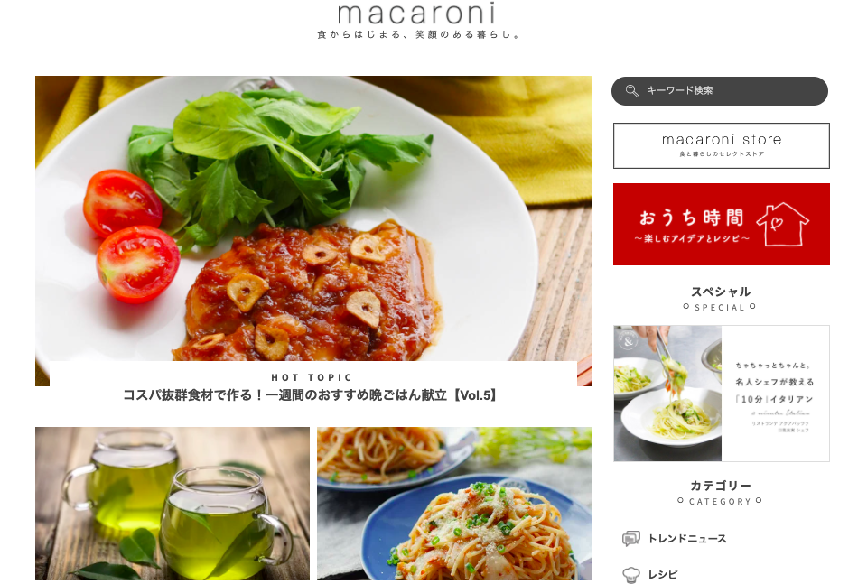 【編集ディレクター/ライター募集】食のライフスタイルメディアmacaroni で一緒に働きませんか?の画像