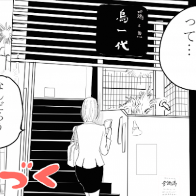 【食せよ乙女】第4話_あつあつサムゲタンで心も体もほっこり@鳥一代田町本店(3)