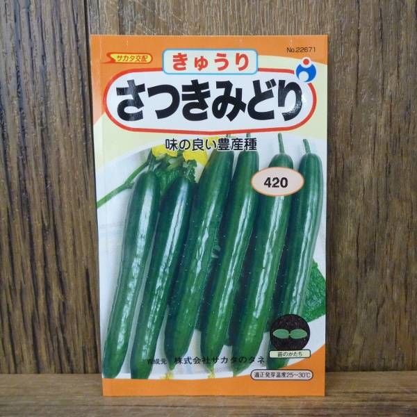 迷走しまくり!? 野菜の品種名に爆笑必至!さつきみどりって何の野菜?の画像