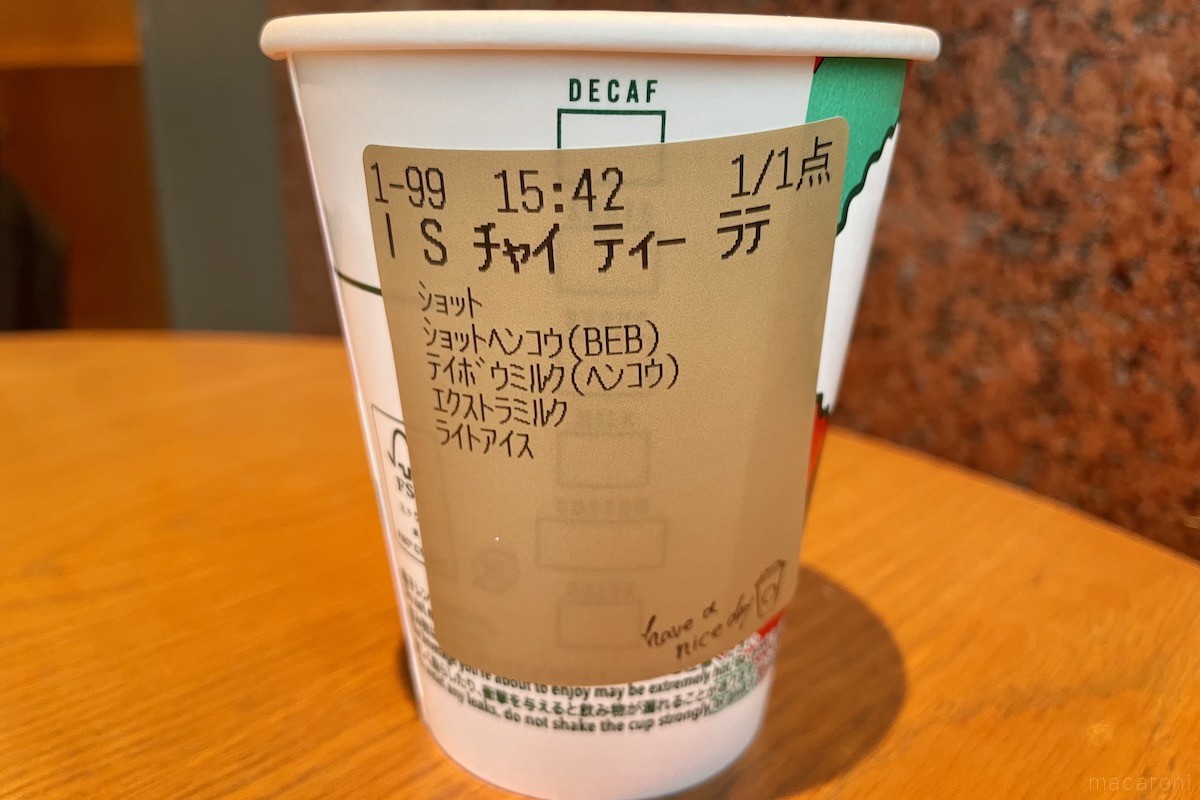 スタバ通厳選「チャイティーラテ」のおすすめカスタムを紹介！甘